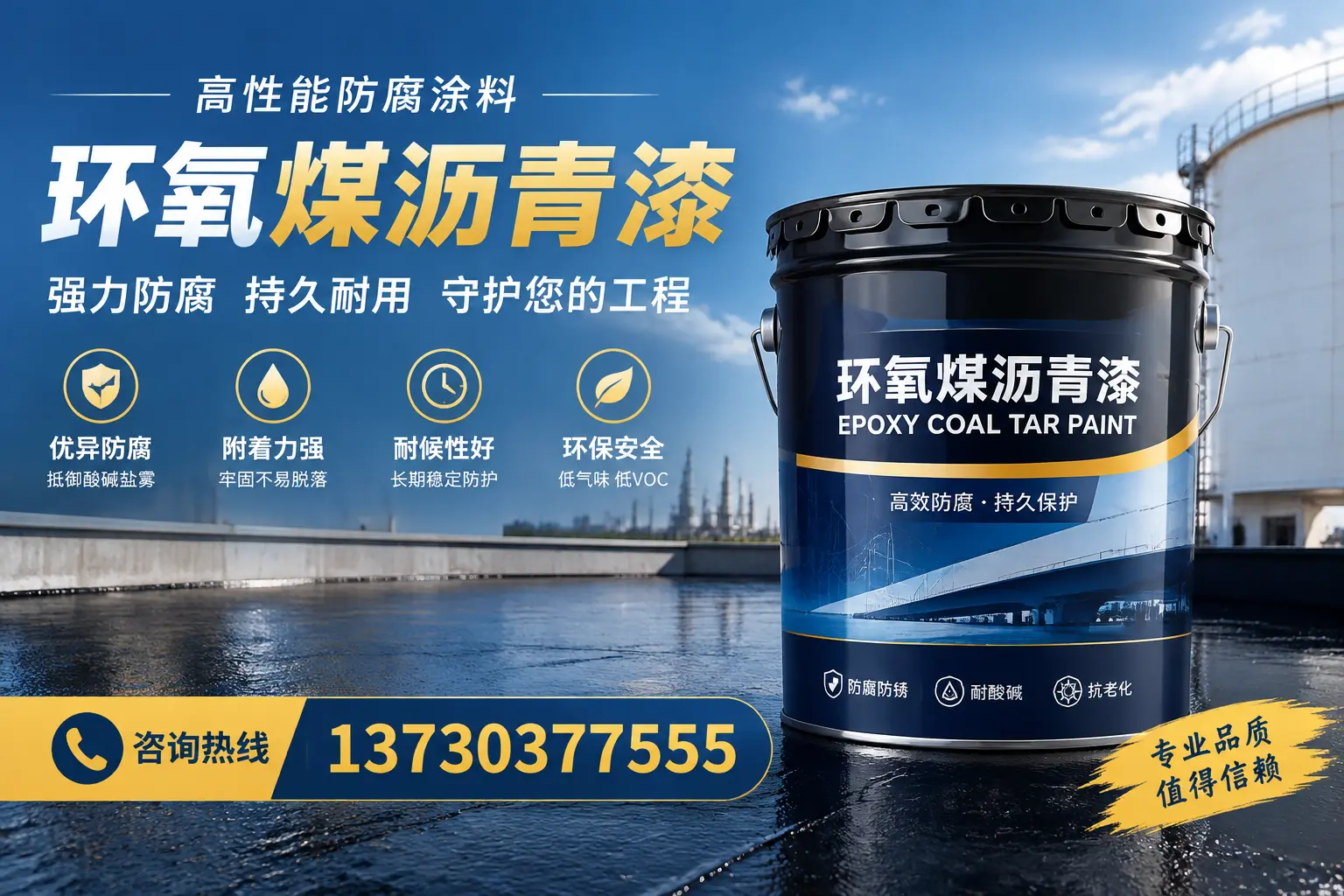 环氧煤沥青漆的耐久性分析，适合新昌的使用场景